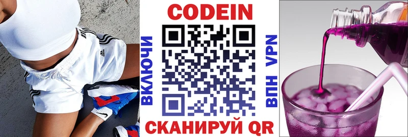 Codein напиток Lean (лин)  Верхотурье 